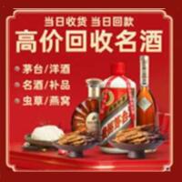 三都县烟酒回收:茅台酒,酒瓶,洋酒,名酒,冬虫夏草,老酒,三都县跃国烟酒经营部